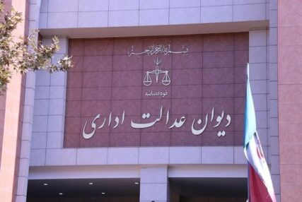 توضیحات دیوان عدالت اداری درباره حکم دو مدیر وزارت بهداشت