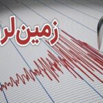 جزئیات زلزله ۴ ریشتری در حوالی دهستان درز اعلام شد