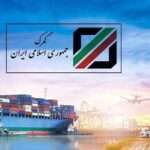 خبر مهم برای واردکنندگان / فهرست نهایی کالاهای مشمول ترخیص ابلاغ شد
