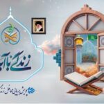 دعوت از فعالان قرآنی برای مشارکت در ارزیابی کتاب‌های «زندگی با آیه‌ها»