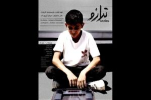 روایت پسری که در خیابان دنبال نان می‌گردد!/ «ترازو» آماده اکران شد