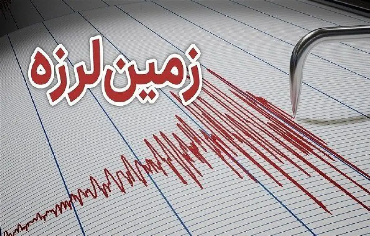 زلزله در هرمزگان / بندرخمیر صبح امروز لرزید
