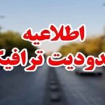 محدودیتهای ترافیکی مراسم تشییع پیکر رهبر شهید انقلاب در مشهد اعلام شد + جزئیات محدودیتهای ترافیکی مراسم تشییع پیکر رهبر شهید انقلاب در مشهد اعلام شد + جزئیات
