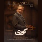 مشکل سریال «کوری» حل شد؛ شروع پخش از فردا مشکل سریال «کوری» حل شد؛ شروع پخش از فردا