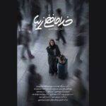 مهمانی خداحافظی زیبا در شب مهاجرت/ پایان تصویربرداری مهمانی خداحافظی زیبا در شب مهاجرت/ پایان تصویربرداری