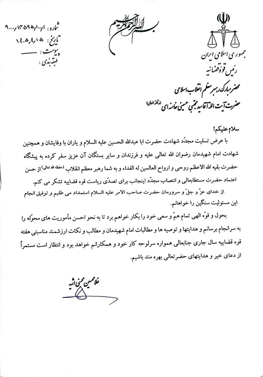 نامه اژهای به رهبر انقلاب پس از تمدید دوره ریاست خود بر دستگاه قضا حجت الاسلام و المسلمین غلامحسین محسنی اژهای , رئیس قوه قضائیه , رهبر انقلاب ,