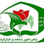 نحوه ثبت‌نام فرزندان شهدا و مجروحان شدید جنگ‌های اخیر در مدارس شاهد اعلام شد