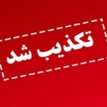 واکنش وزارت علوم به یک انتساب خبرساز؛ این فرد هیچ ارتباطی با وزیر ندارد واکنش وزارت علوم به یک انتساب خبرساز؛ این فرد هیچ ارتباطی با وزیر ندارد