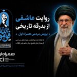 پویش مردمی همراه اول پویش مردمی همراه اول