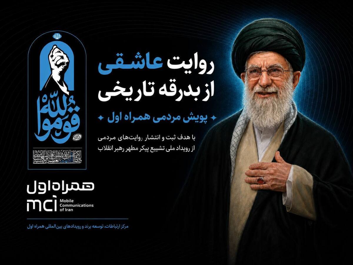 پویش مردمی همراه اول