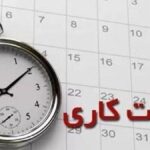 گرمای شدید کار دست ادارات داد / ساعت کاری ادارات این استان امروز ۲ ساعت کاهش یافت گرمای شدید کار دست ادارات داد / ساعت کاری ادارات این استان امروز ۲ ساعت کاهش یافت