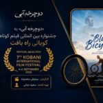 یک جایزه از پاریس و یک حضور جهانی برای «دوچرخه آبی»