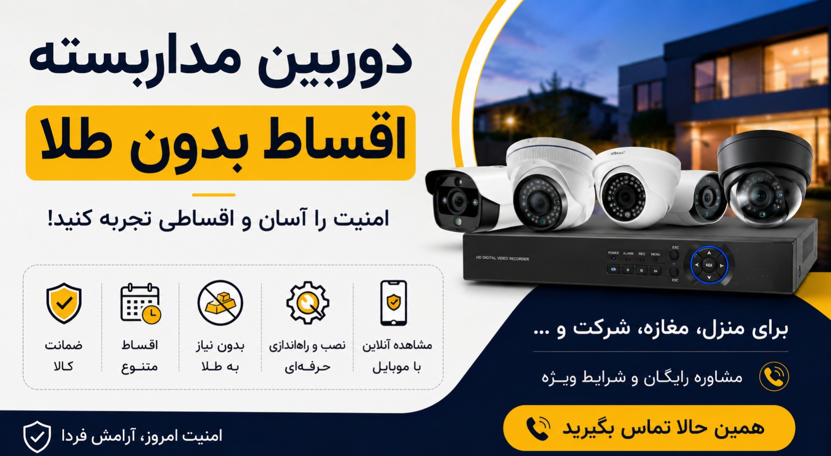 دوربین مداربسته اقساط بدون طلا | همتاسیستم