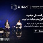 آغاز به کار نخستین پلتفرم علمی ایران در حوزه فناوریهای دیابت آغاز به کار نخستین پلتفرم علمی ایران در حوزه فناوریهای دیابت