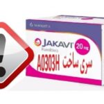 احتمال وجود قرص «Jakavi ۲۰ mg» تقلبی در بازار دارویی کشور احتمال وجود قرص «Jakavi ۲۰ mg» تقلبی در بازار دارویی کشور