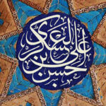 استراتژی امام عسکری(ع) برای مدیریت سازمان وکالت و هدایت شیعیان چه بود؟ استراتژی امام عسکری(ع) برای مدیریت سازمان وکالت و هدایت شیعیان چه بود؟