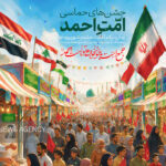 «امت احمد» تئاتر را به خیابان آورد؛ ۱۸ اثر در ۱۵ استان روی صحنه می رود «امت احمد» تئاتر را به خیابان آورد؛ ۱۸ اثر در ۱۵ استان روی صحنه می رود