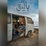 «بالیق» آماده نمایش شد «بالیق» آماده نمایش شد