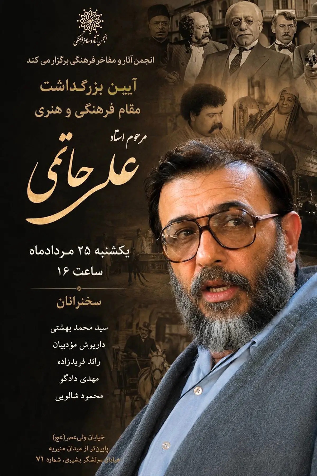 بزرگداشت علی حاتمی برگزار میشود بزرگداشت علی حاتمی برگزار میشود