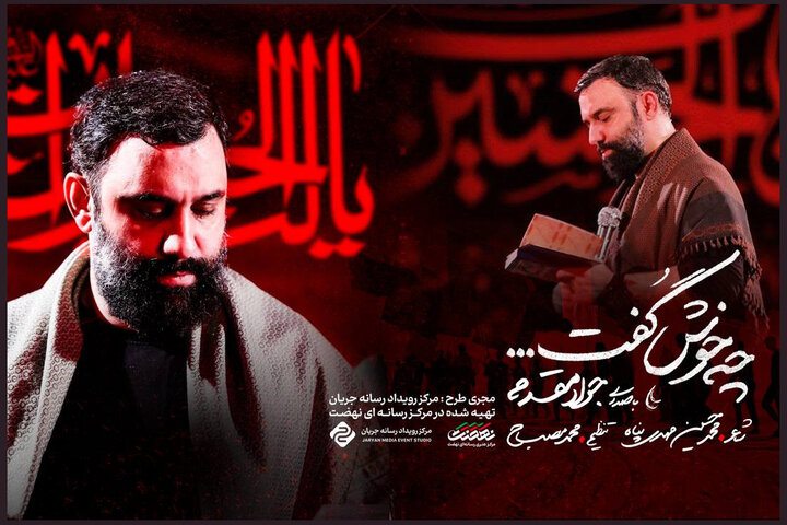 تماشاگر یک نماهنگ اربعینی باشید؛ جواد مقدم «چه خوش گفت»!