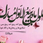 حلول ربیع الاول و پایان صفر،گریختن از یک زمان نحس نیست/واکاوی یک حدیث حلول ربیع الاول و پایان صفر،گریختن از یک زمان نحس نیست/واکاوی یک حدیث