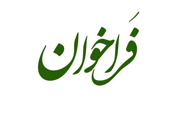 حمایت از توسعه فناوری و کاربرد هوش‌مصنوعی در حوزه پولی و بانکی