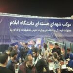 خدمترسانی شبانهروزی دانشگاه ایلام به زائران اربعین خدمترسانی شبانهروزی دانشگاه ایلام به زائران اربعین