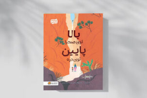 در طبیعت چه خبر است؟