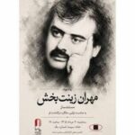 در مراسم اولین سالروز درگذشت مستندساز فقید چه گذشت؟ در مراسم اولین سالروز درگذشت مستندساز فقید چه گذشت؟