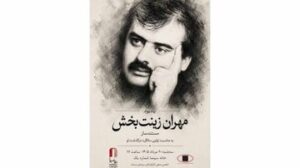 در مراسم اولین سالروز درگذشت مستندساز فقید چه گذشت؟