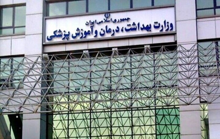 دو انتصاب در وزارت بهداشت