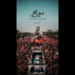«دیدار آخر»؛ روایت متفاوتی از تشییع رهبر انقلاب روی آنتن شبکه دو «دیدار آخر»؛ روایت متفاوتی از تشییع رهبر انقلاب روی آنتن شبکه دو