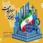 رادیو نمایش در «افلاکیان خدمت» روایتگر دولتمردان خدمتگزار میشود رادیو نمایش در «افلاکیان خدمت» روایتگر دولتمردان خدمتگزار میشود