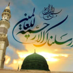 راز ماندگاری یک نام؛ چرا حضرت محمد مصطفی(ص) «رحمت للعالمین» شد؟