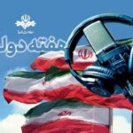 روایت خدمت، امید و همدلی از آنتن شبکههای رادیویی روایت خدمت، امید و همدلی از آنتن شبکههای رادیویی
