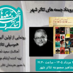 رونمایی از آلبوم «موسیقی تئاتر» سعید ذهنی در «جمعه های تئاتر شهر» رونمایی از آلبوم «موسیقی تئاتر» سعید ذهنی در «جمعه های تئاتر شهر»