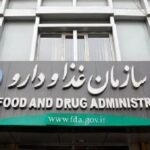 سازمان غذا و دارو: نگهداری کالای امانی تخلف است سازمان غذا و دارو: نگهداری کالای امانی تخلف است