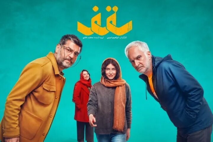 «سقف»؛ روایت چالش‌های یک خانواده در دل روزهای جنگ