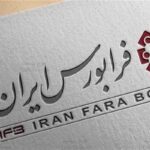 سینماتیکت هم بورسی میشود؛ درج هشتمین شرکت دانشبنیان در بازار نوآفرین سینماتیکت هم بورسی میشود؛ درج هشتمین شرکت دانشبنیان در بازار نوآفرین