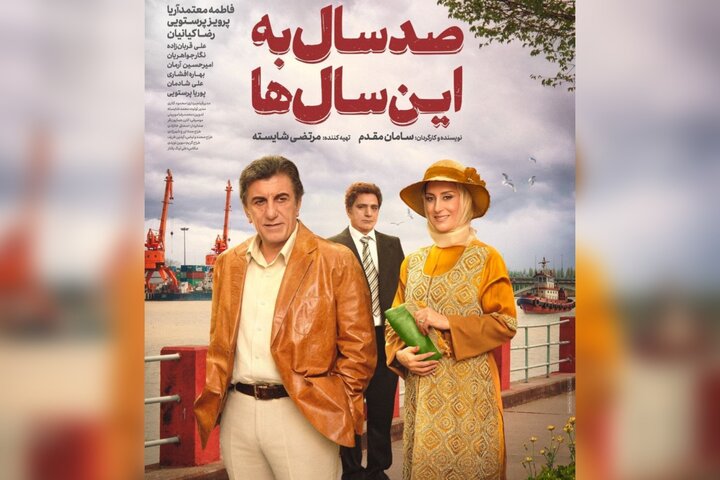 «صد سال به این سال‌ها» به شبکه نمایش خانگی رسید 
 