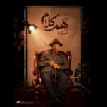 علی نصیریان مهمان نخستین برنامه «همکلام» علی نصیریان مهمان نخستین برنامه «همکلام»