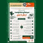 فراخوان همایش «سینمای مقاومت: از نظر تا عمل» منتشر شد
