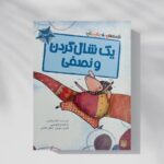 ماجرای یک شالگردن خیلی خیلی بلند ماجرای یک شالگردن خیلی خیلی بلند