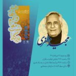 مجید مظفری گواهینامه درجه یک هنری میگیرد مجید مظفری گواهینامه درجه یک هنری میگیرد