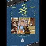 نشست «بازتعریف نقش مادری در سینما» برگزار میشود نشست «بازتعریف نقش مادری در سینما» برگزار میشود
