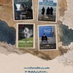 نمایش ۴ مستند خارجی در سالن حقیقت نمایش ۴ مستند خارجی در سالن حقیقت