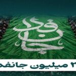 چالش اصلی آینده پویش جانفدا و راه برون‌رفت از آن
