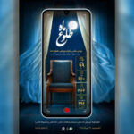 ۷۵۹ اثر به «طلوع ماه» رسید