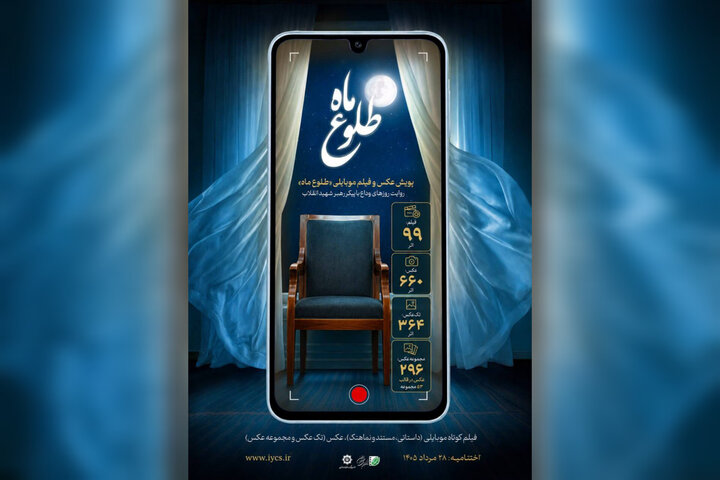 ۷۵۹ اثر به «طلوع ماه» رسید