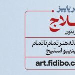 آشنایی با بهترین کنسرتهای تهران در شهریور و مهر ماه کنسرت رستاک حلاج
